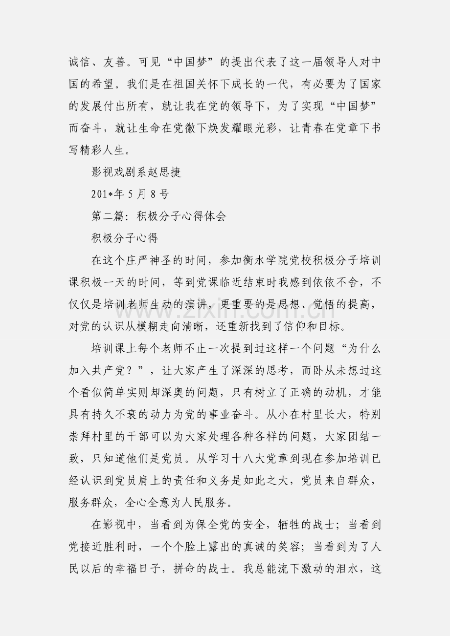 积极分子心得体会(多篇).docx_第3页