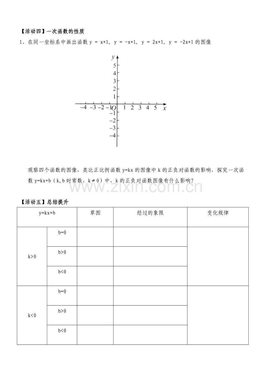 一次函数的图像与性质(学案).docx_第2页