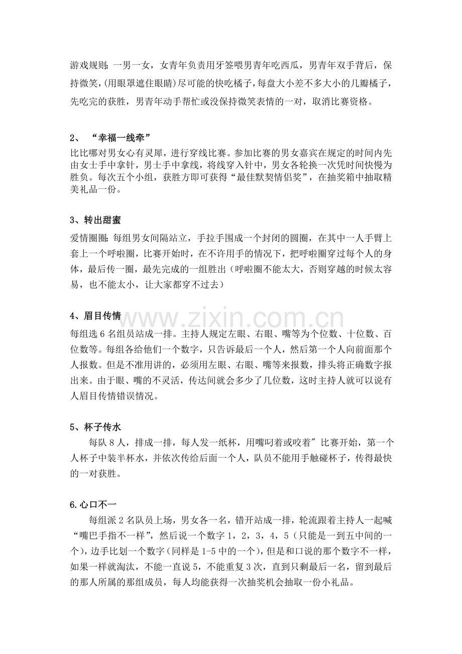 联谊活动策划方案.doc_第2页