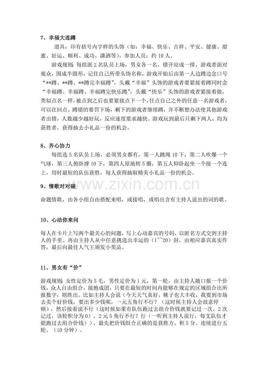 联谊活动策划方案.doc_第3页