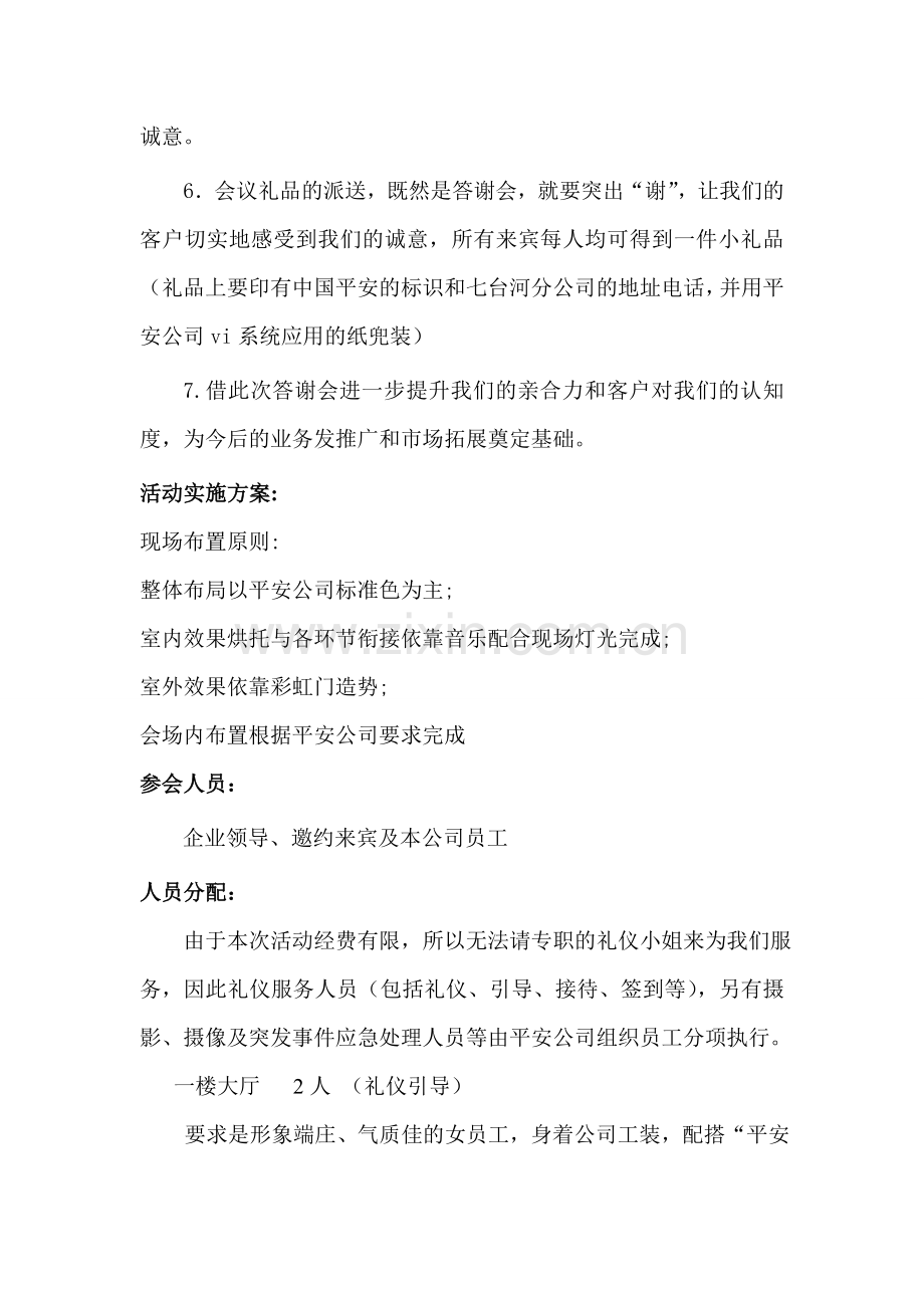 保险公司客户答谢会策划方案.doc_第3页