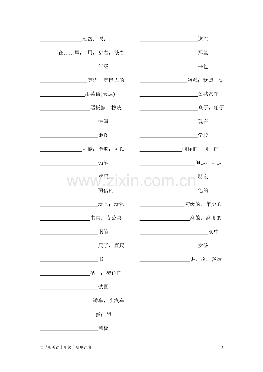 仁爱版初中英语七年级上册单词表自测.doc_第3页