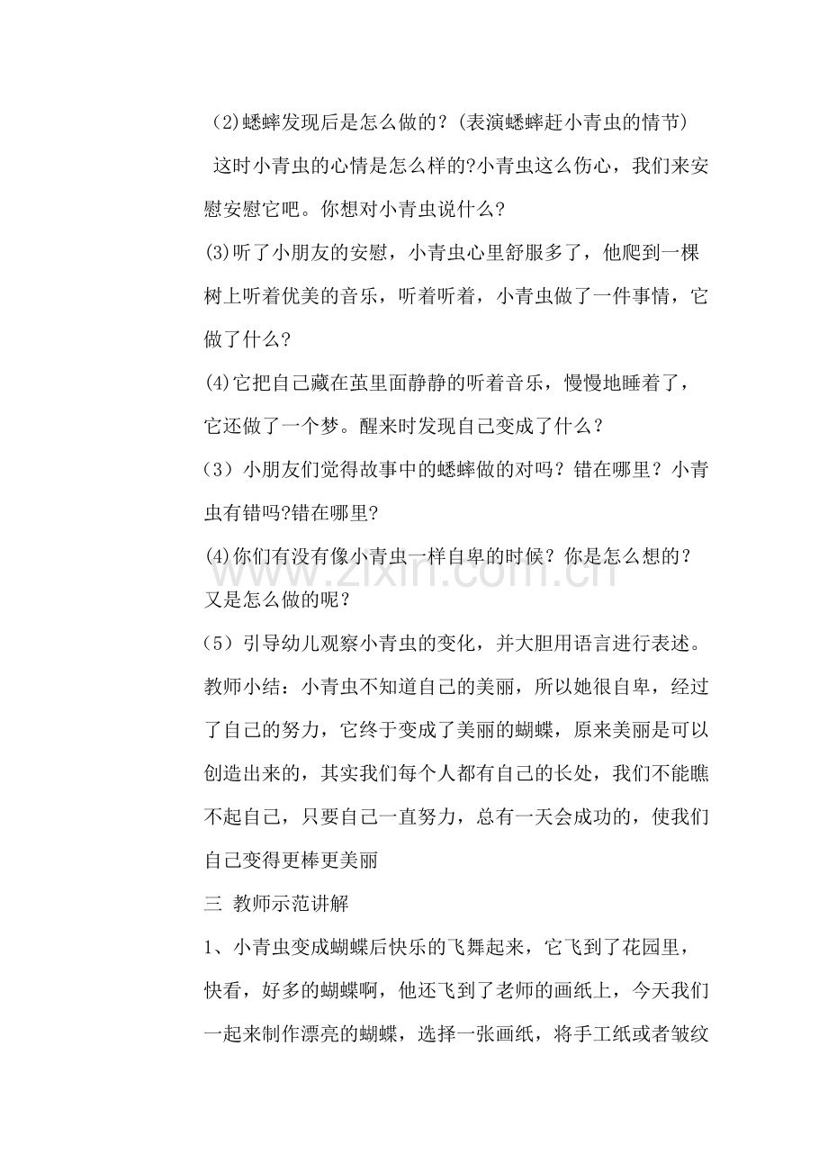 《小青虫的梦》教学设计.doc_第2页