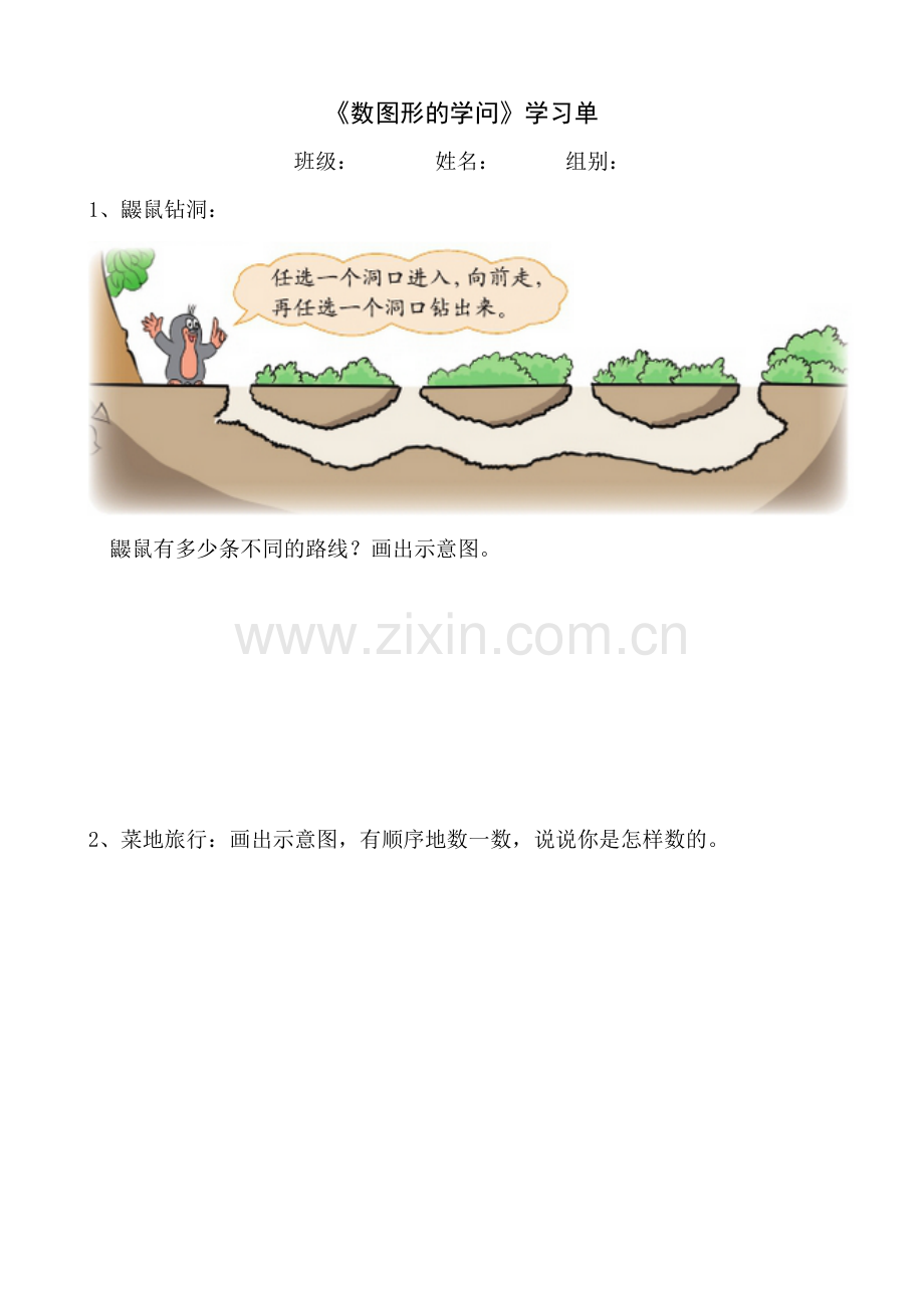 小学数学北师大四年级学习单.docx_第1页