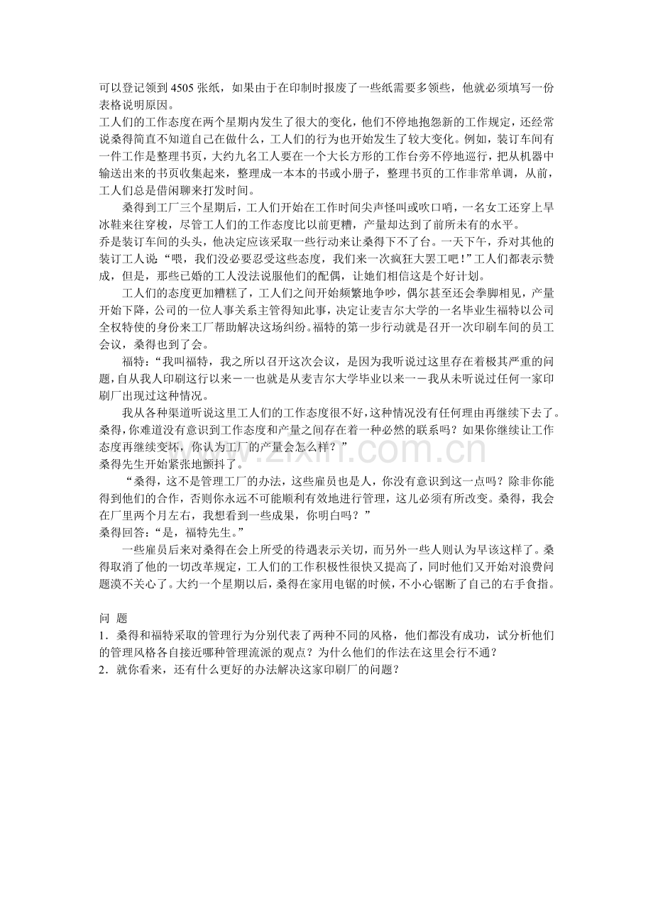 管理学试卷及参考答案13.doc_第3页