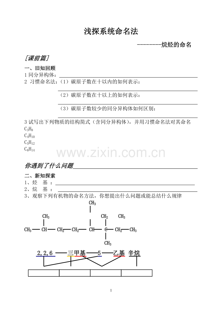 有机物命名学案.doc_第1页