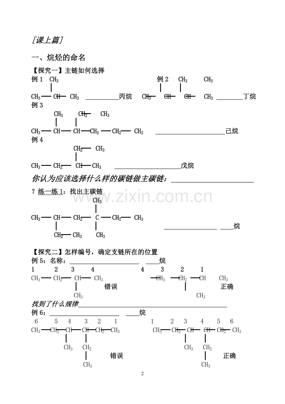 有机物命名学案.doc_第2页