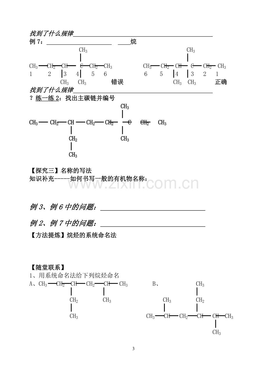 有机物命名学案.doc_第3页