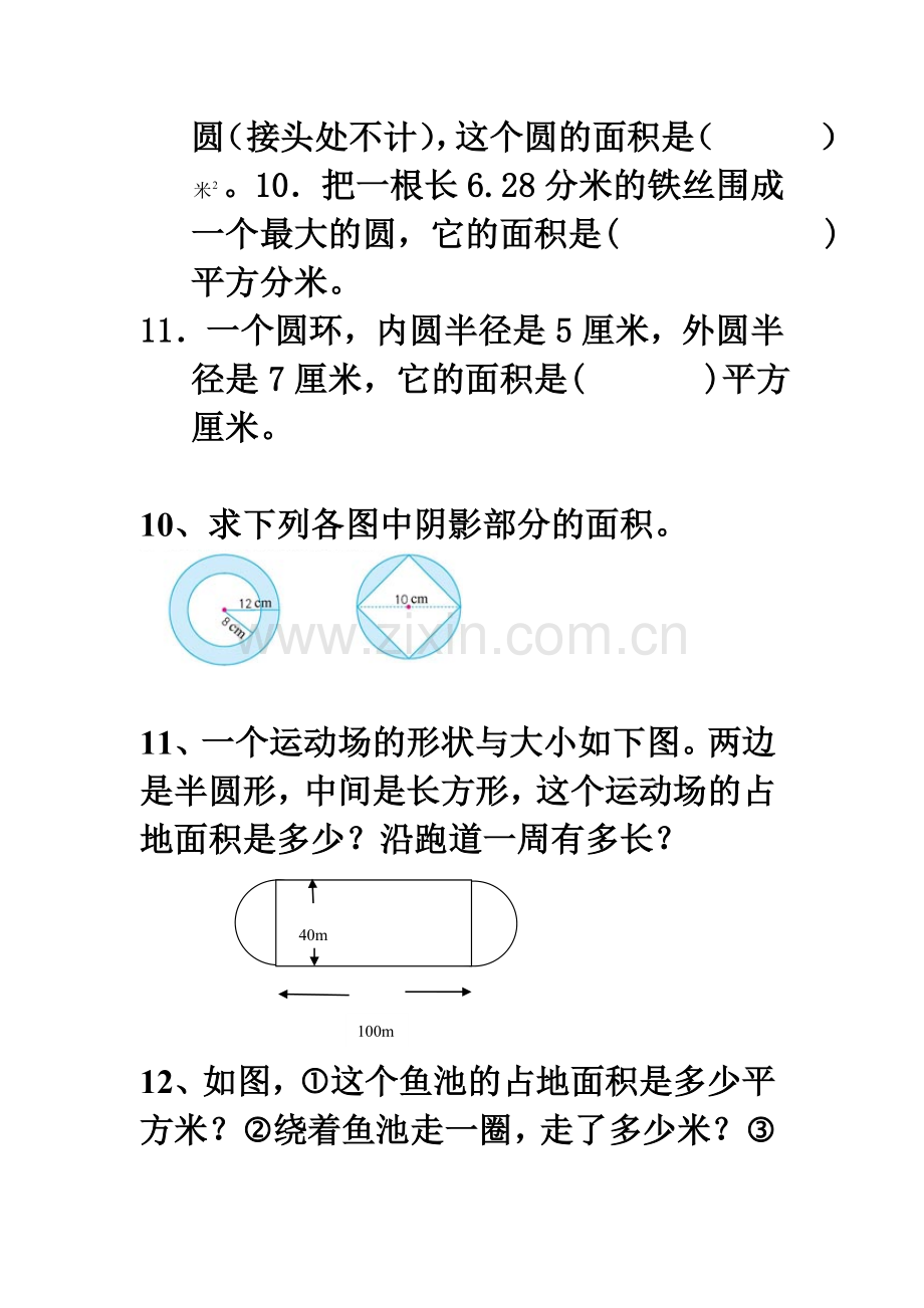 圆的面积周长.doc_第2页