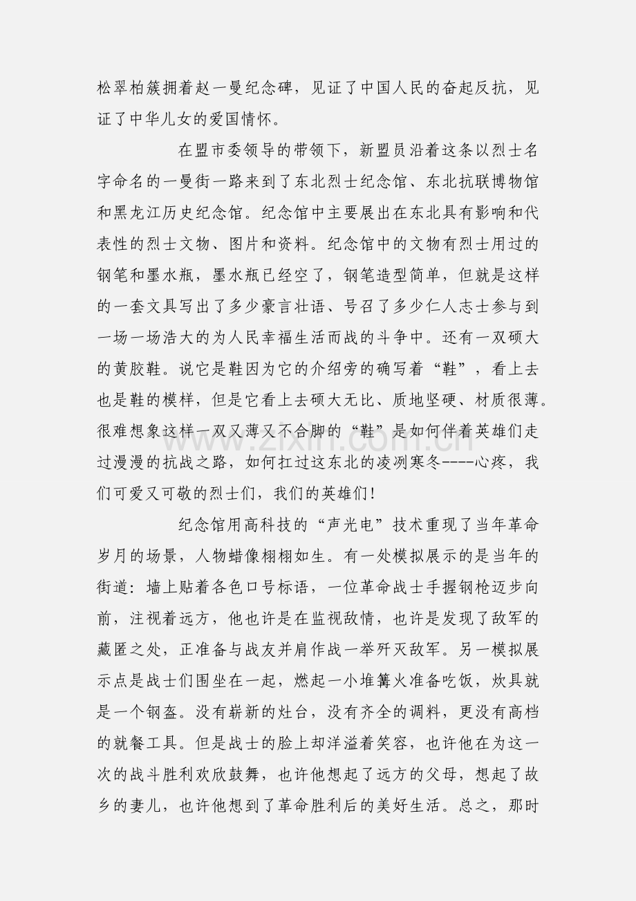 缅怀先烈重温历史主题活动心得体会【3篇】.docx_第2页