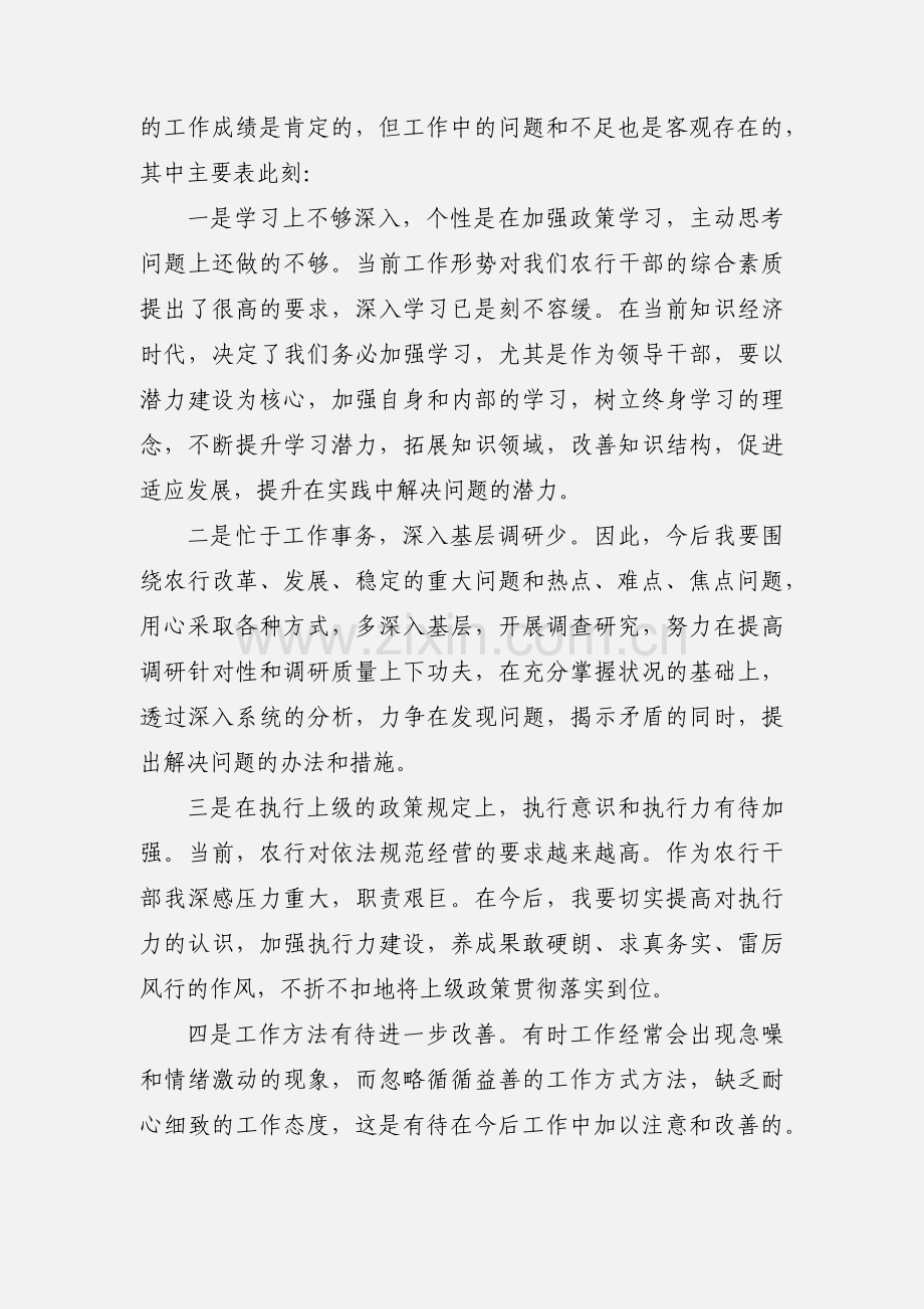 执行力培训心得体会及感受.docx_第2页