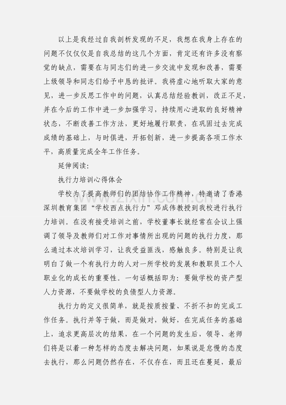 执行力培训心得体会及感受.docx_第3页