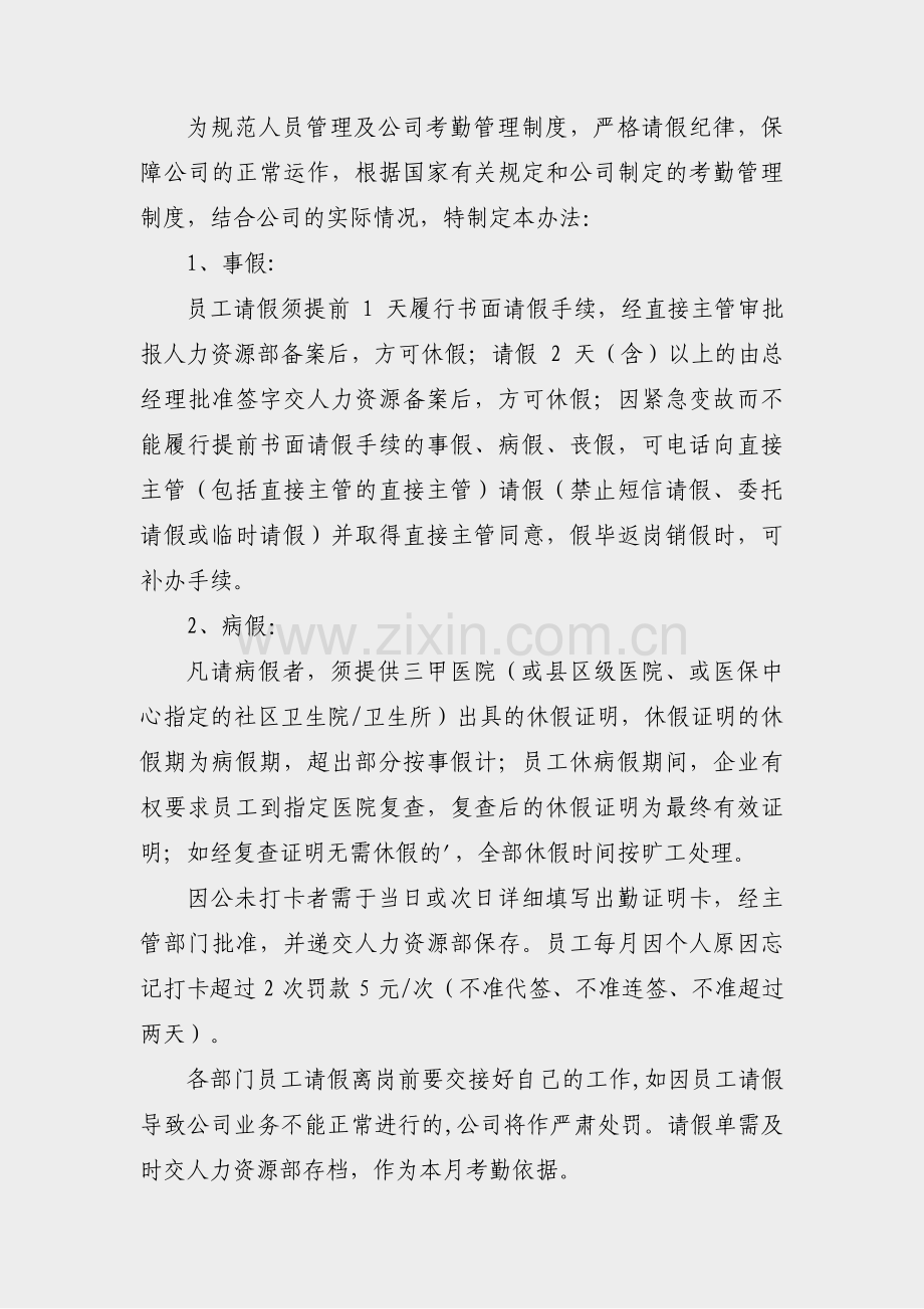 员工休假不上班通知范文(8篇).pdf_第3页