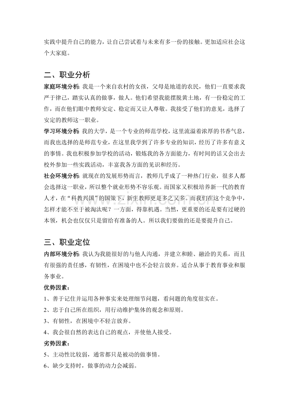 大学生师范专业职业生涯规划书.doc_第3页