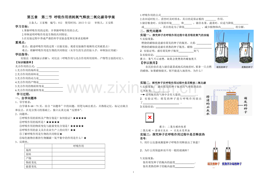 呼吸作用学案.doc_第1页