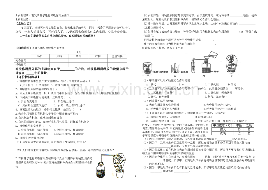 呼吸作用学案.doc_第2页