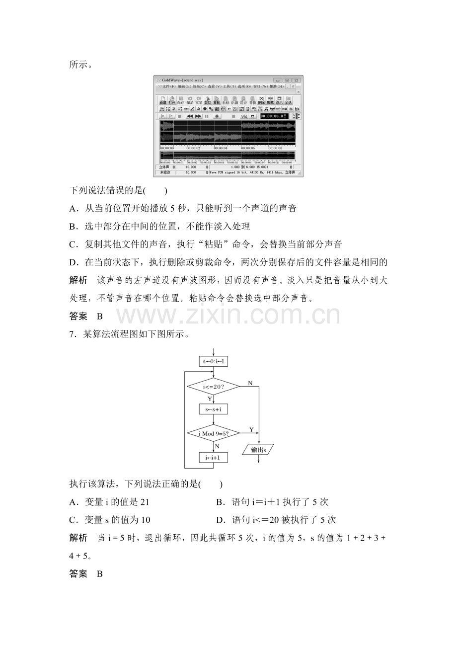 信息技术试题(一)高考测试卷检测卷模拟卷.doc_第3页