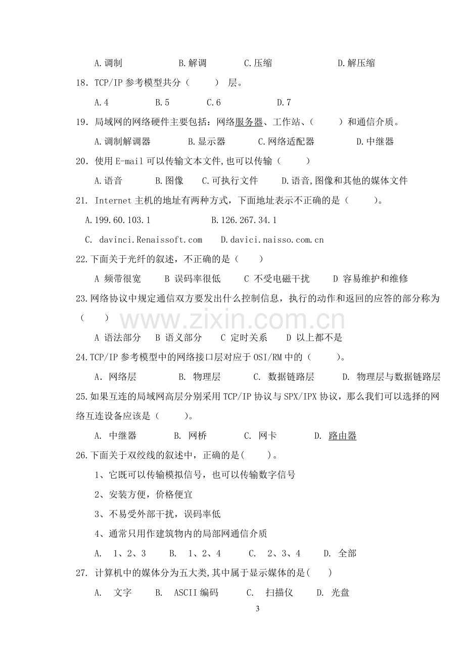 2015年高职单招计算机专业模拟试卷四.doc_第3页