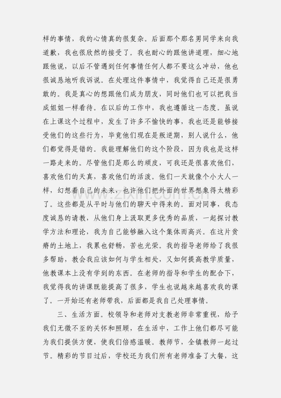 顶岗支教实习心得体会 刘鑫.docx_第3页