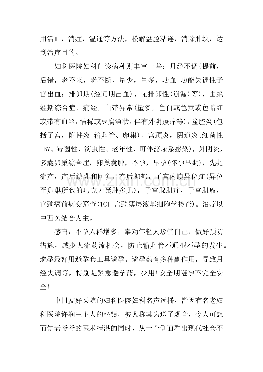 XX妇科实习心得体会.docx_第2页