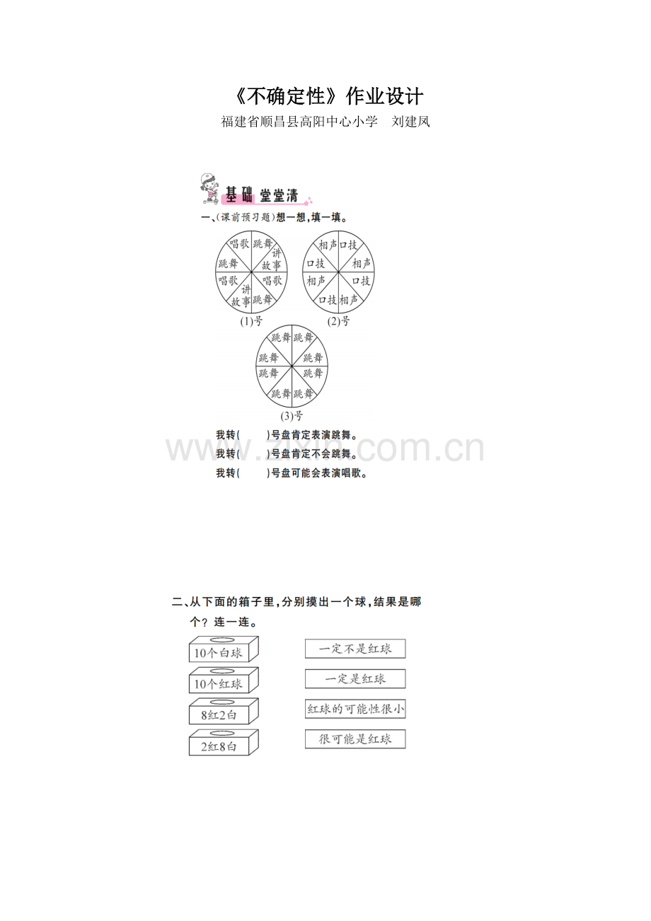 小学数学北师大四年级不确定性.doc_第1页