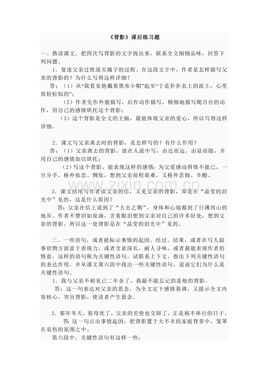 《背影》.《背影》研讨与练习【课后练习题】.doc_第1页