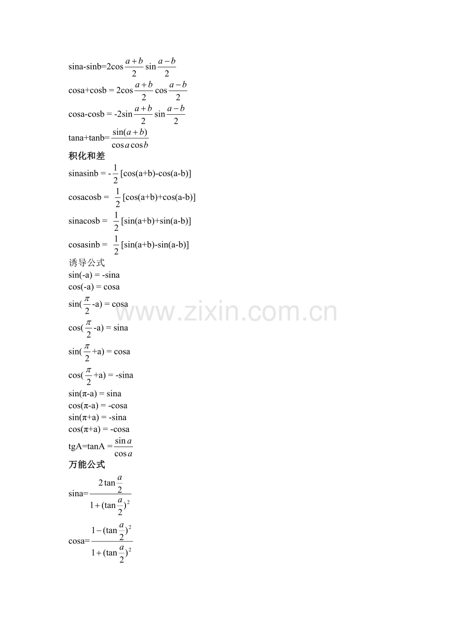 三角函数公式.doc_第2页