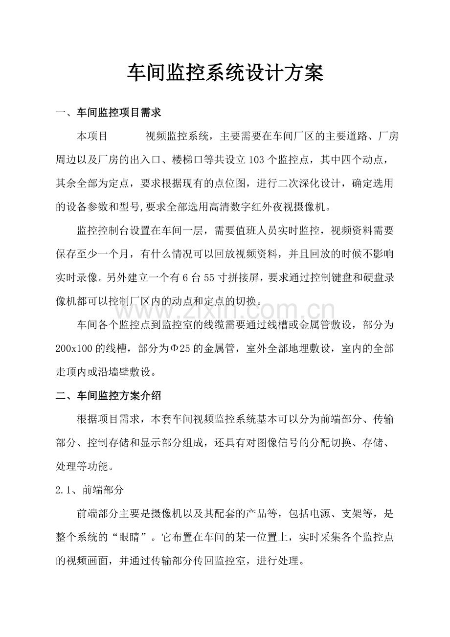 厂房监控系统设计方案.docx_第1页