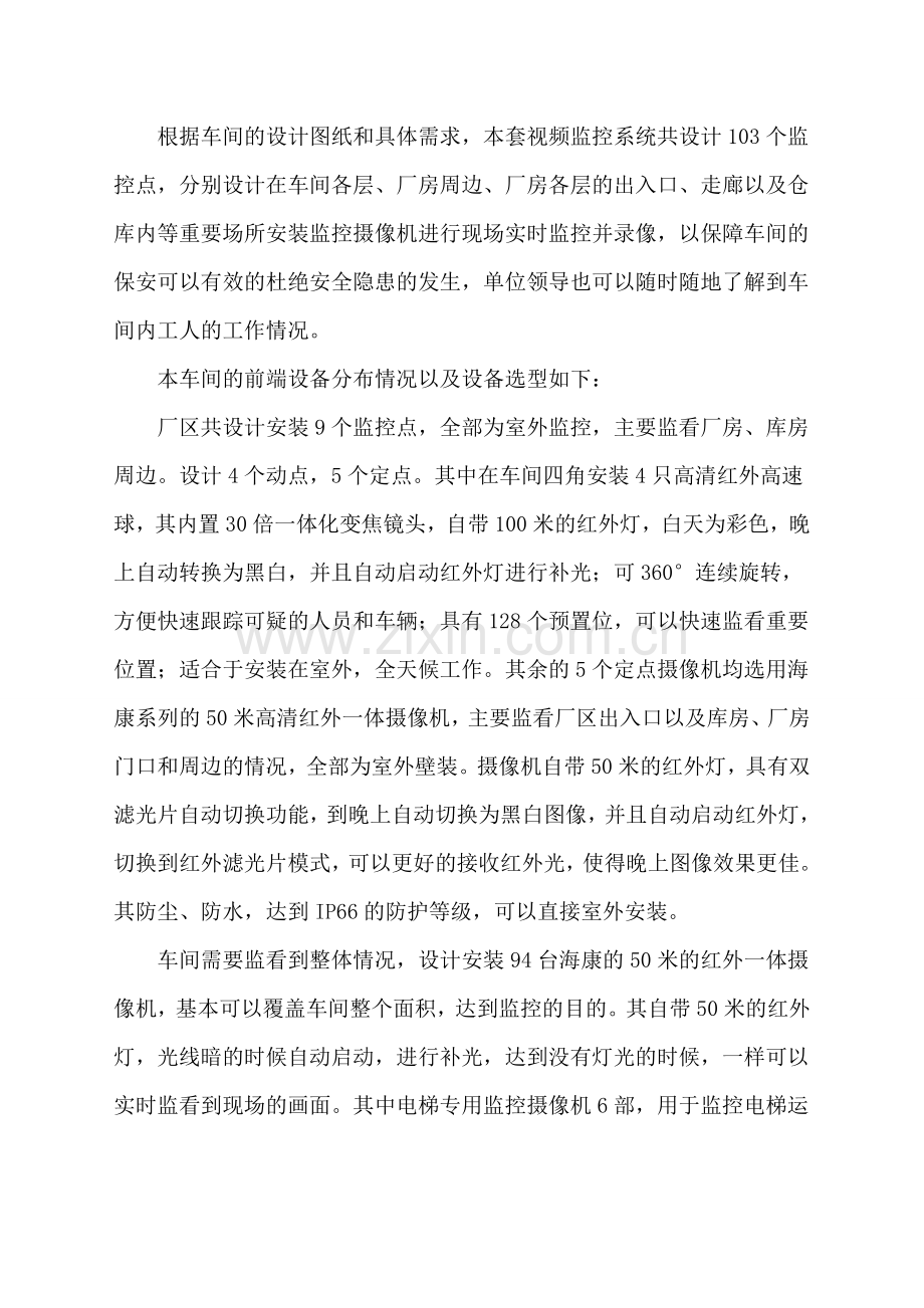 厂房监控系统设计方案.docx_第2页