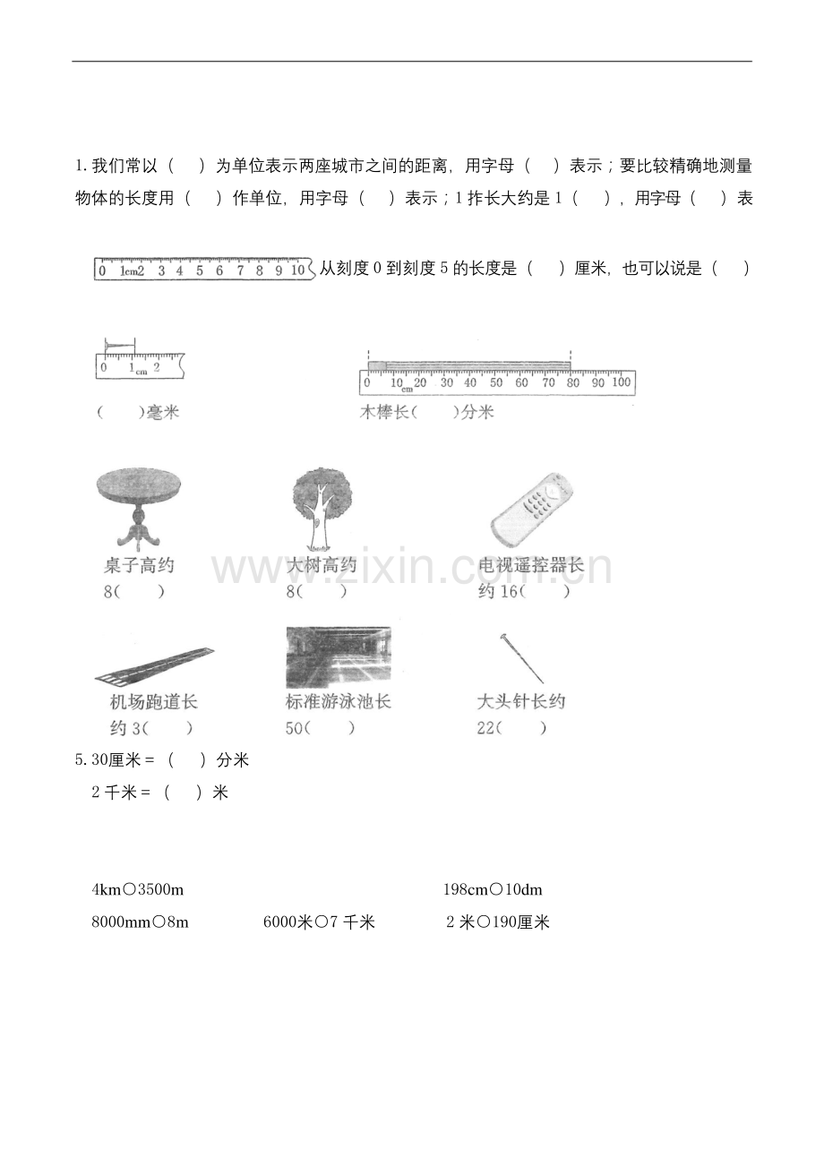 北师大版二年级数学下册第四单元测量试卷-(含答案).docx_第1页