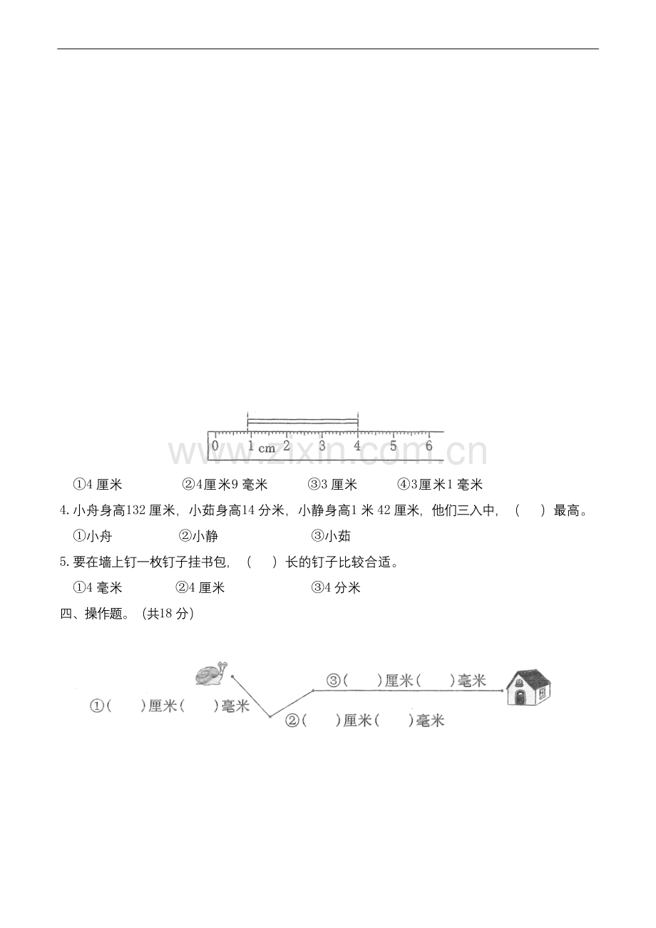 北师大版二年级数学下册第四单元测量试卷-(含答案).docx_第2页