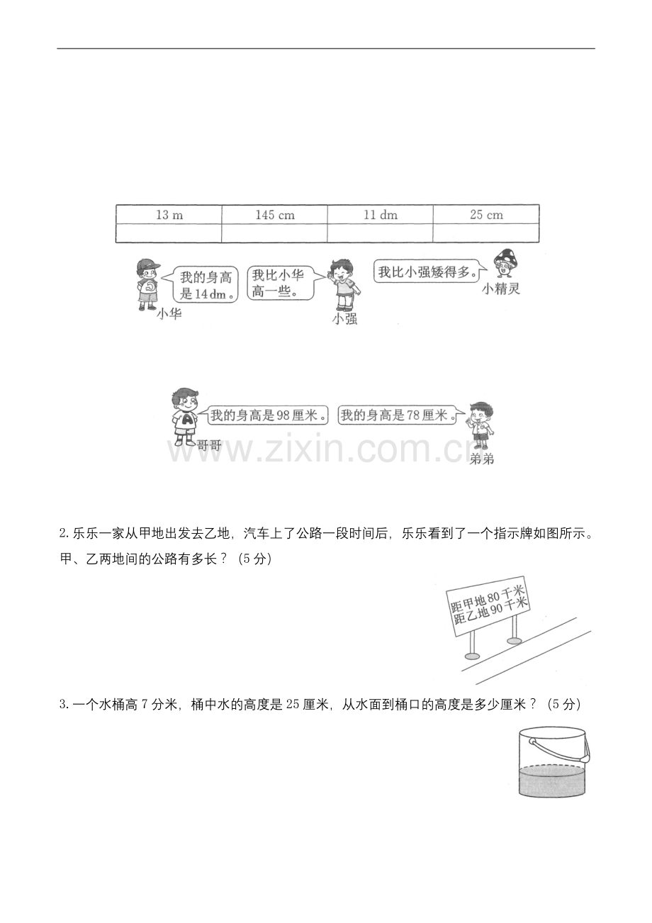 北师大版二年级数学下册第四单元测量试卷-(含答案).docx_第3页