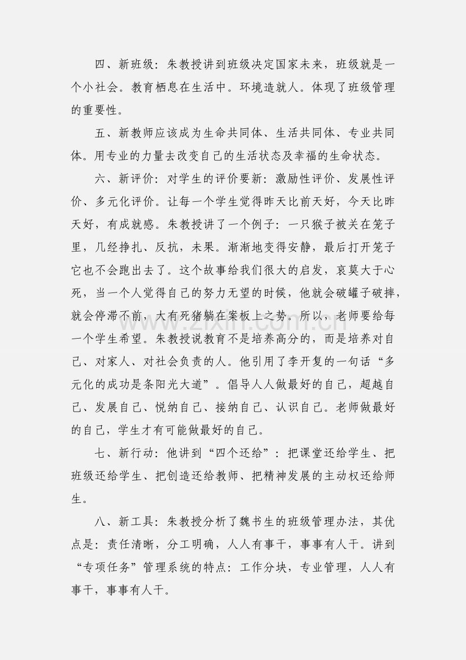 班级部委制管理心得体会.docx_第2页