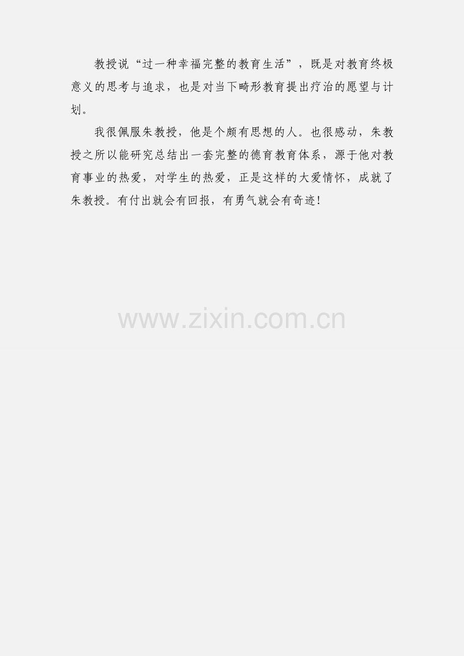 班级部委制管理心得体会.docx_第3页