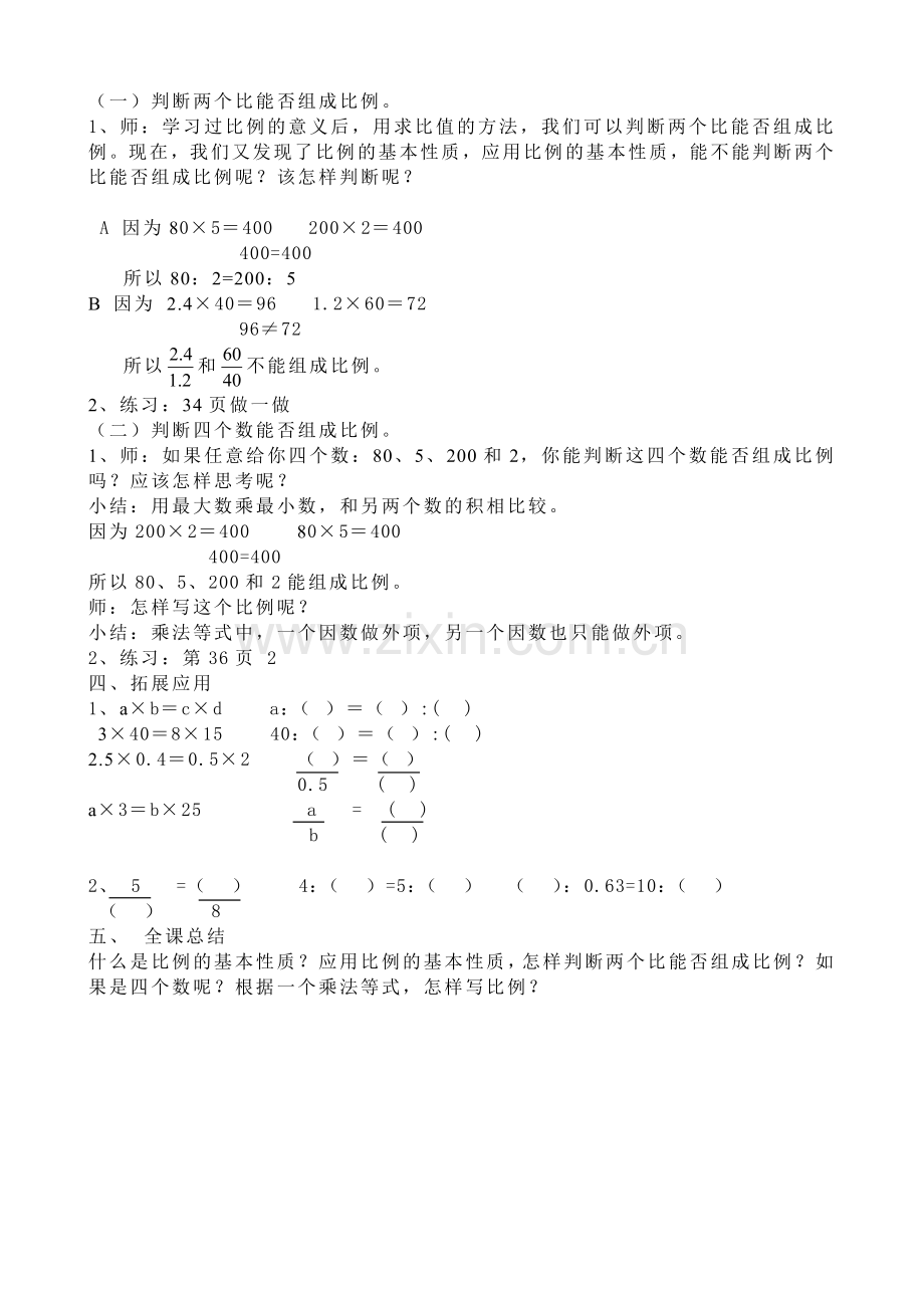 人教版小学数学第三单元-比例的基本性质公开课教案教学设计课件.doc_第3页