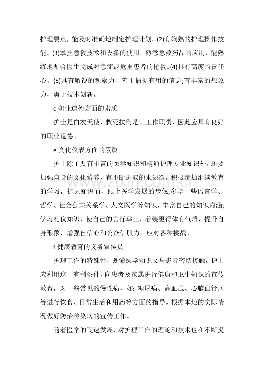 经典的护士面试问题(精编).doc_第2页