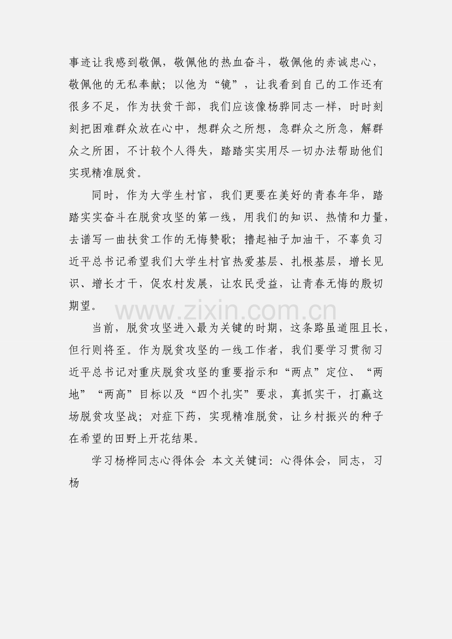 学习杨桦同志心得体会.docx_第3页