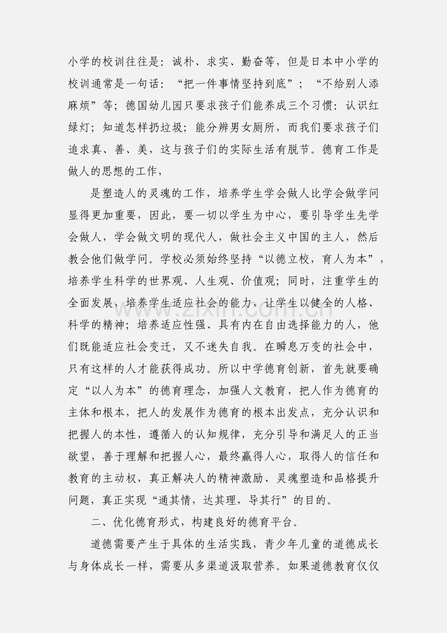 德育学习心得体会.docx_第3页