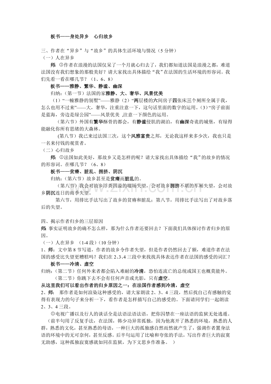 我心归去教案设计.doc_第2页