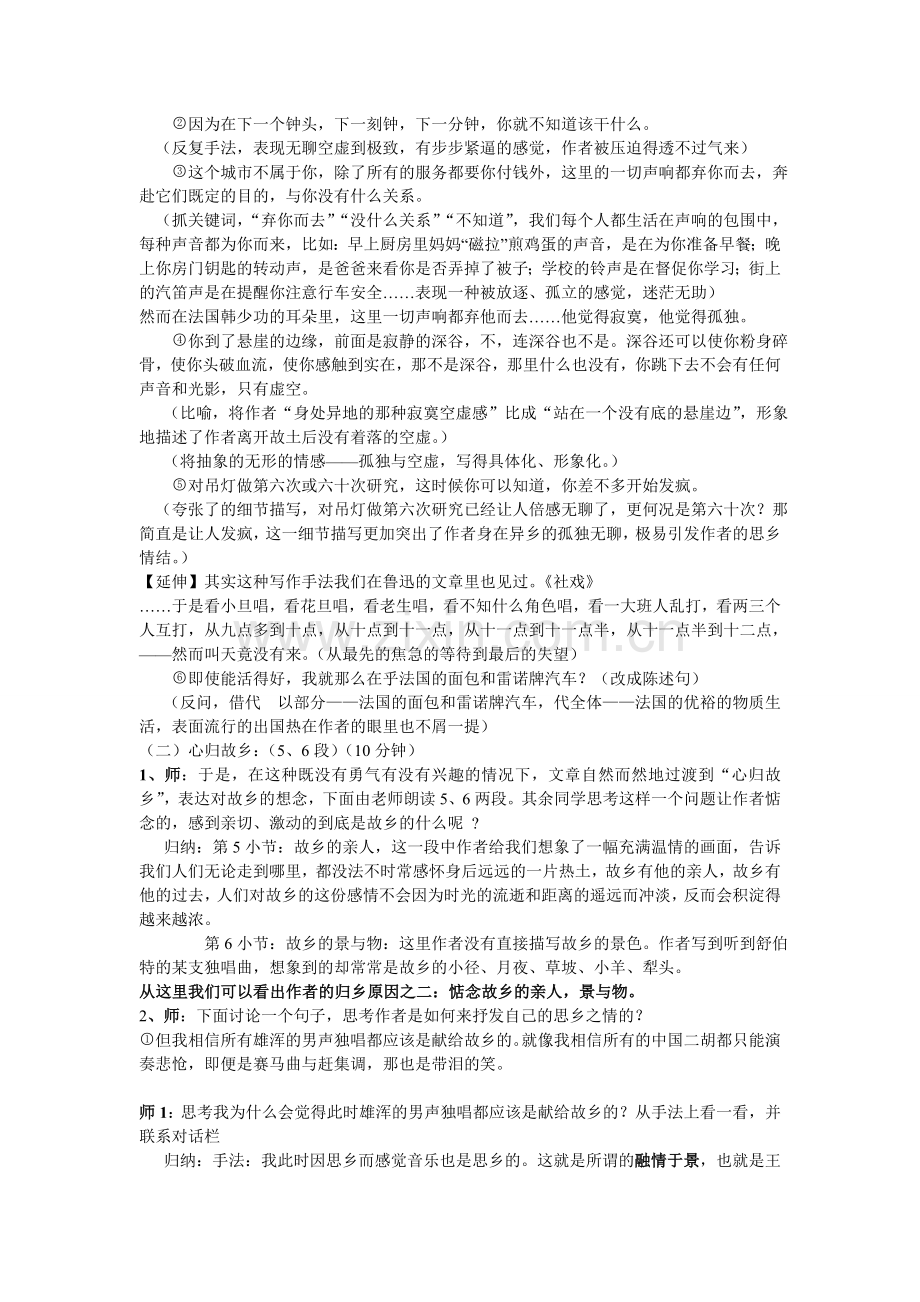 我心归去教案设计.doc_第3页