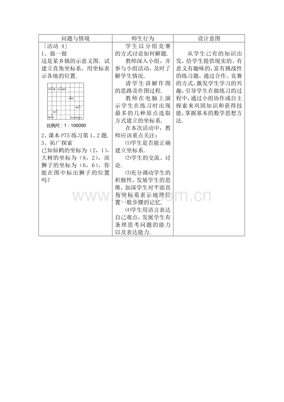 《用坐标表示地理位置》的练习巩固.docx_第1页