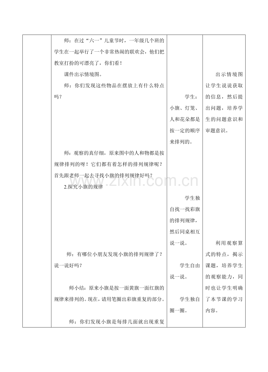 人教版一下数学《找规律(一)》教案公开课课件教案.doc_第2页