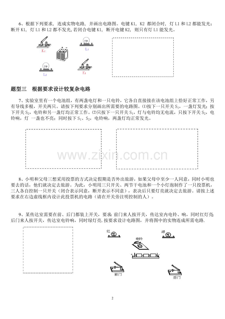 电路设计练习题.doc_第2页