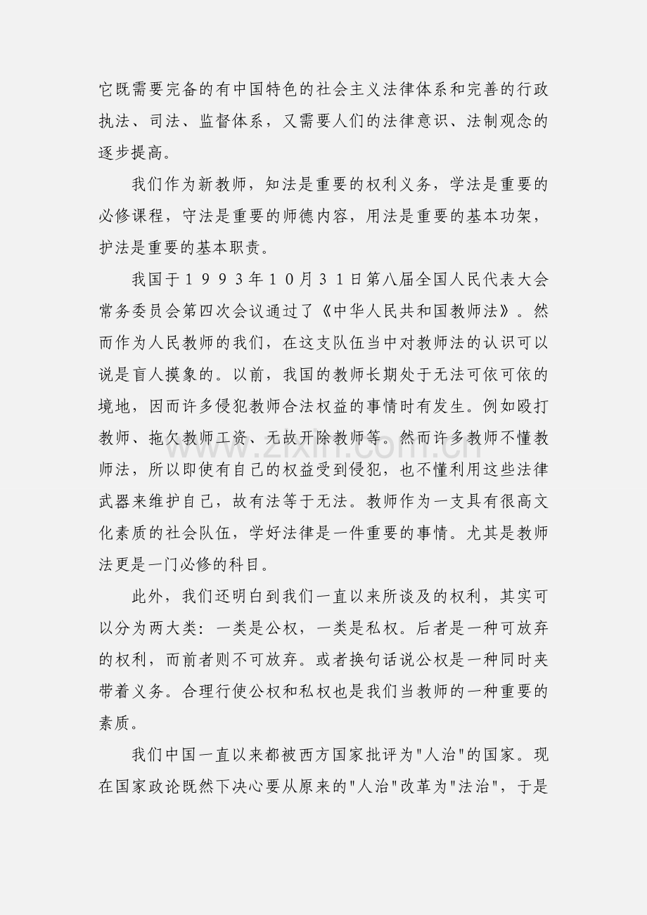 学习《教师与法》心得体会.docx_第2页