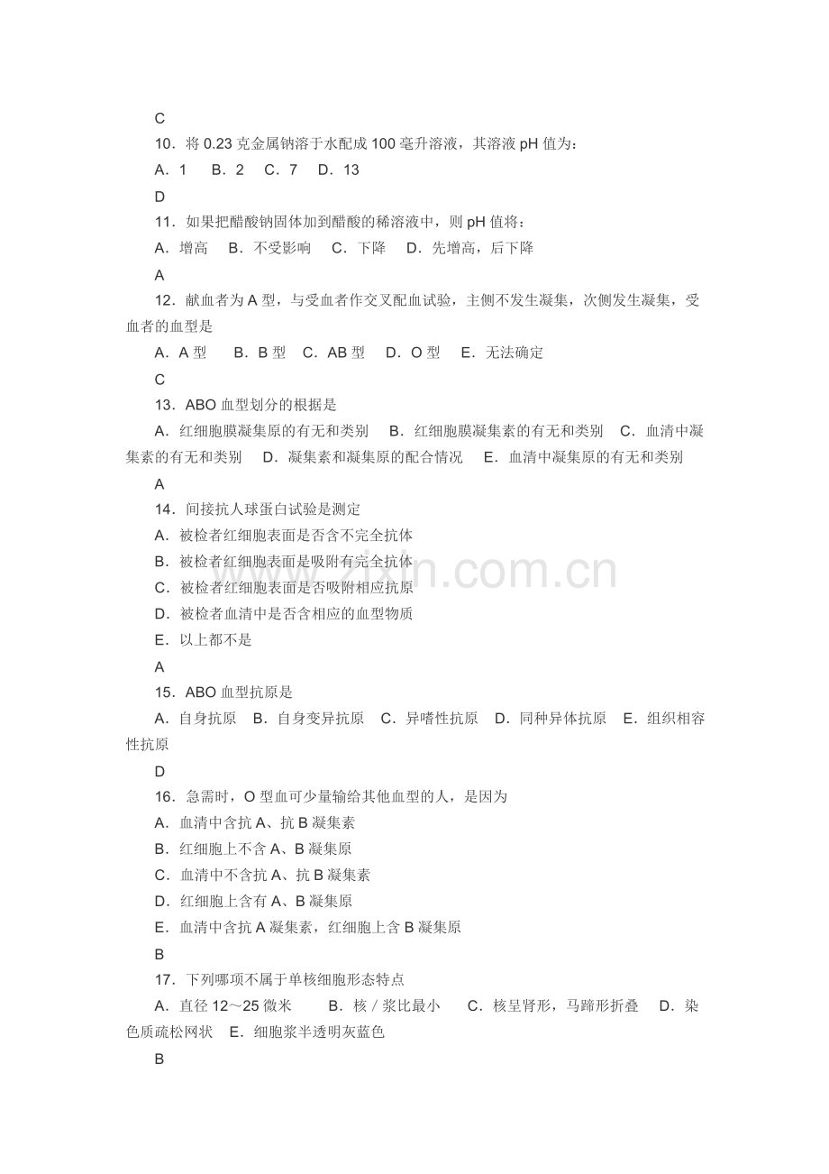 检验科血库专业三基考核试卷及答案.doc_第2页