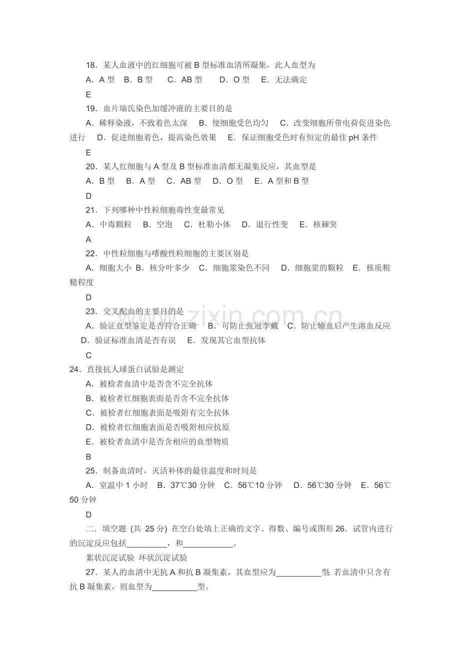 检验科血库专业三基考核试卷及答案.doc_第3页