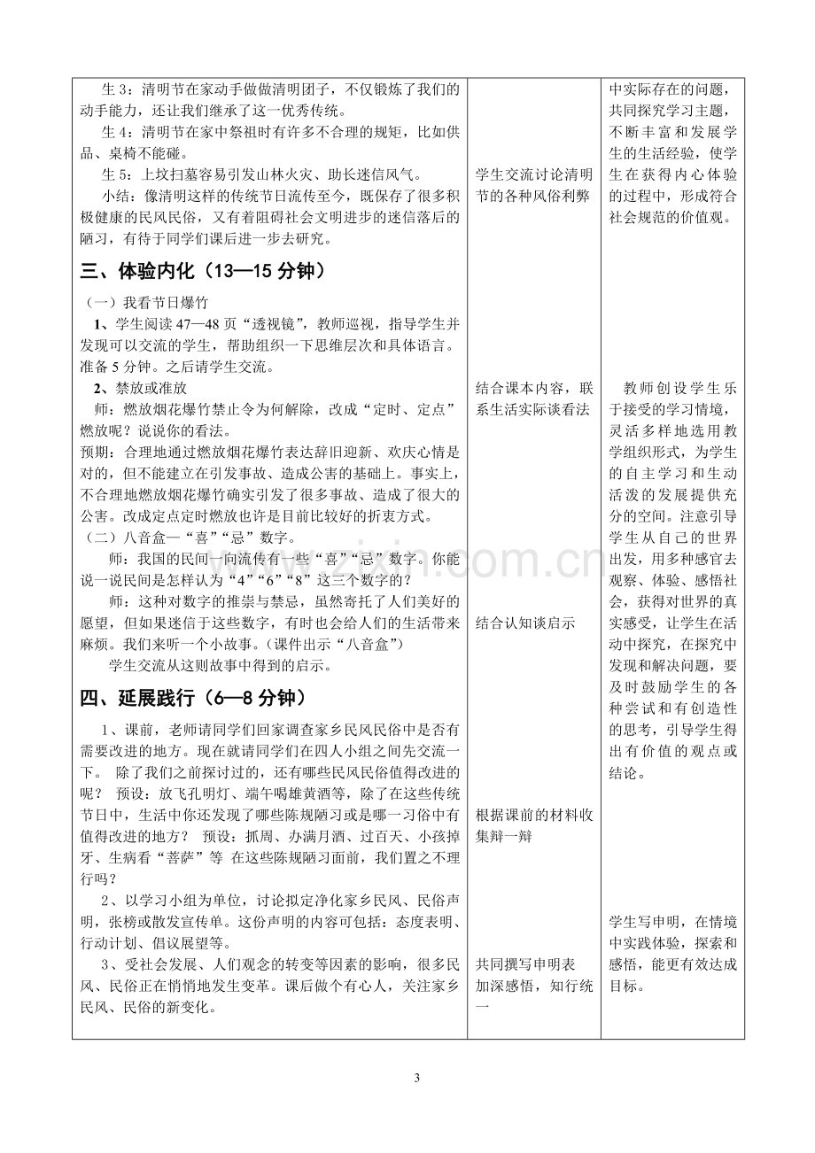 家乡的民风民俗小论坛教学设计.doc_第3页