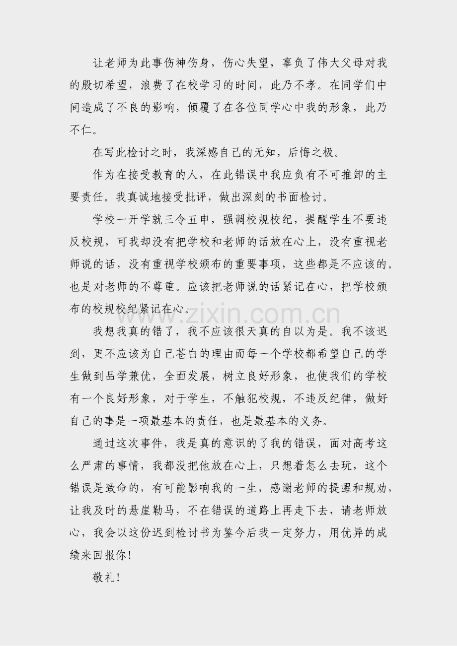 女孩上班迟到检讨书范文(汇总12篇).pdf_第2页