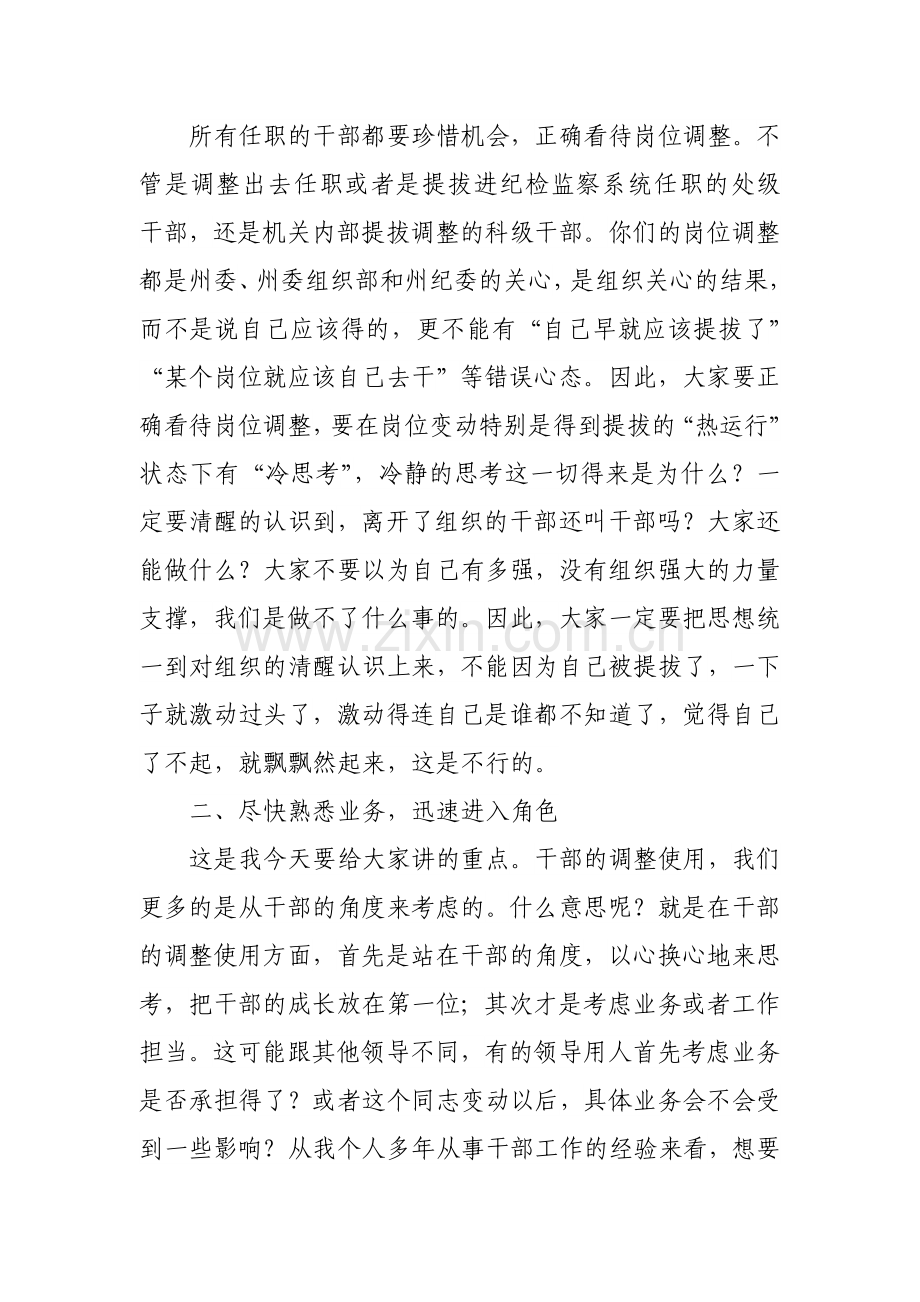 在委局新任干部任职谈话会议上的讲话.doc_第2页