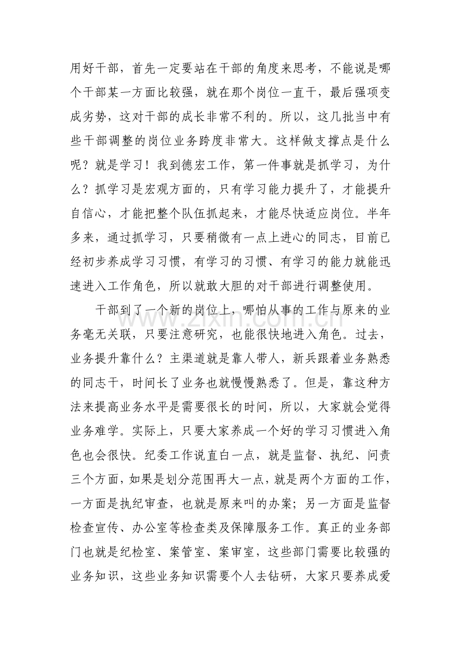 在委局新任干部任职谈话会议上的讲话.doc_第3页